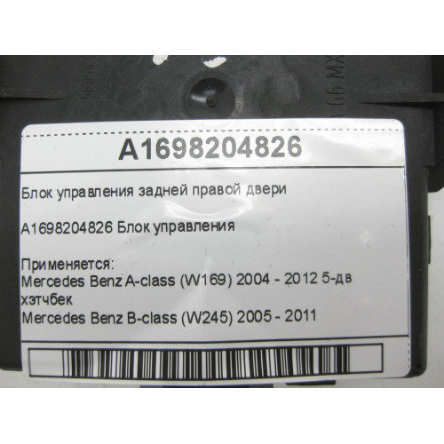 Mercedes-Benz A1698204826 Блок управления задней правой двери A-class W169 B-class W245