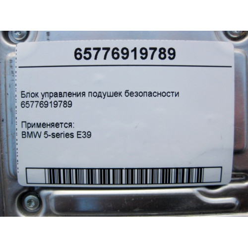 BMW 65776919789 Блок управления подушек безопасности BMW 5-series E39
