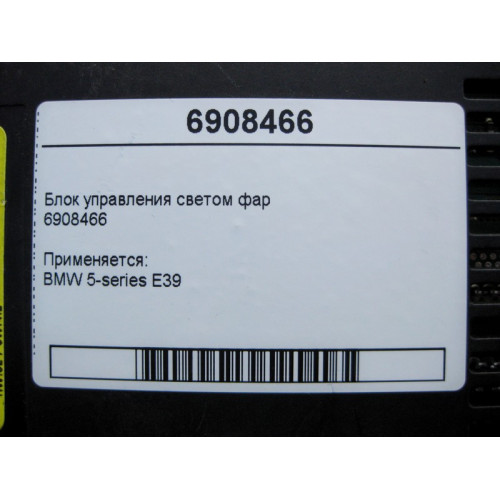 BMW 6908466 Блок управления светом фар BMW 5-series E39