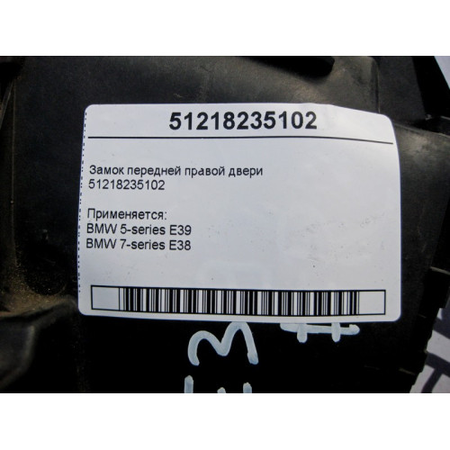BMW 51218235102 Замок передней правой двери BMW 5-series E39 7-series E38