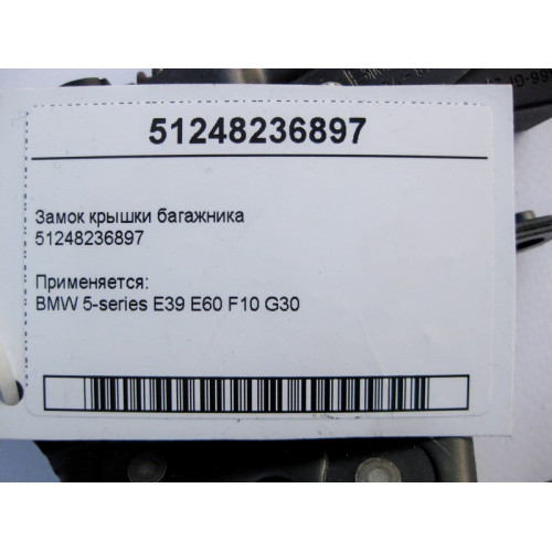 BMW 51248236897 Замок крышки багажника BMW 5-series E39 E60 F10 G30