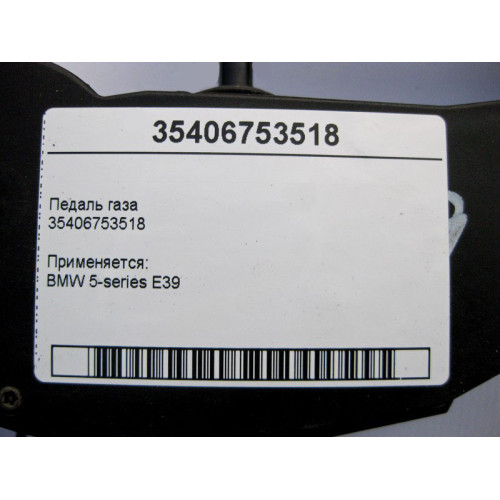 BMW 35406753518 Педаль газа BMW 5-series E39