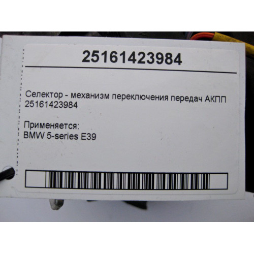 BMW 25161423984 Селектор АКПП BMW 5-series E39