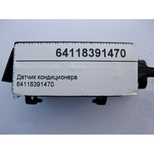 BMW 64118391470 Датчик кондиционера BMW 5-series E39 7-series E38