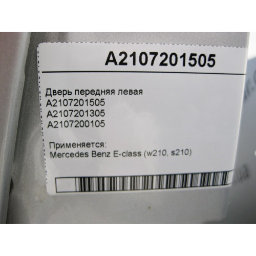 Mercedes-Benz A2107201505 Дверь передняя левая E-Class W210