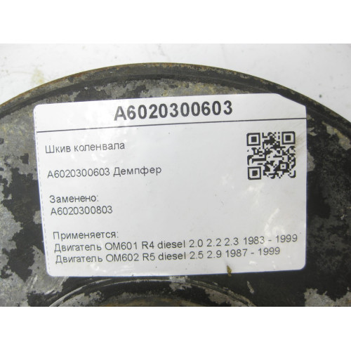Mercedes-Benz A6020300603 Engine Crankshaft Pulley OM601 OM602
