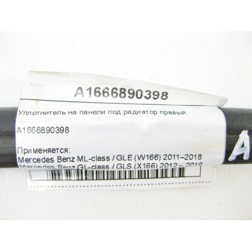 Mercedes-Benz A1666890398 Right radiator panel seal ML/GLE W166 GL/GLS X166