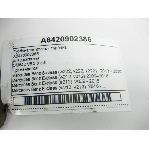 Mercedes-Benz A6420902386 Turbocharger - turbine for engine OM642 V6 3.0 cdi S-Class W222 E-Class W212 W213 C207 C238 GLC X253 CLS C218