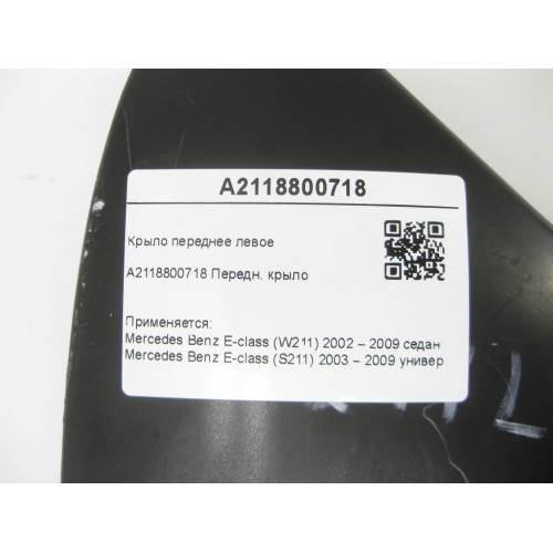 Mercedes-Benz A2118800718 Front left wing E-class W211 E-class S211