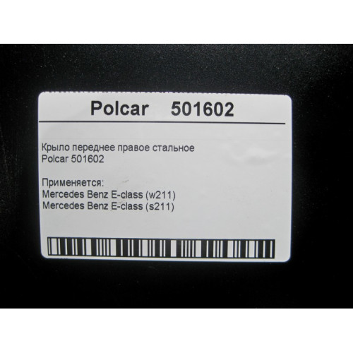 Polcar Polcar 501602 Крыло переднее правое стальное E-Class W211
