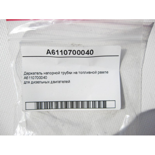 Mercedes-Benz A6110700040 Держатель напорной трубки для дизельных двигателей