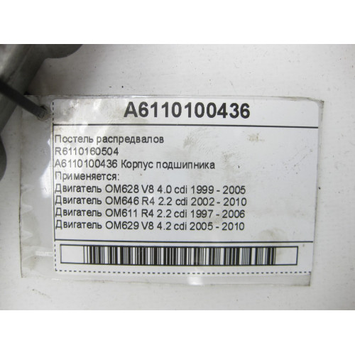 Mercedes-Benz A6110100436 R6110160504 Постель распредвалов двигателя OM628 OM646 OM611 OM629 E-class S211 E-class W211 GL X164 ML W164 C-class S203 C-class W203
