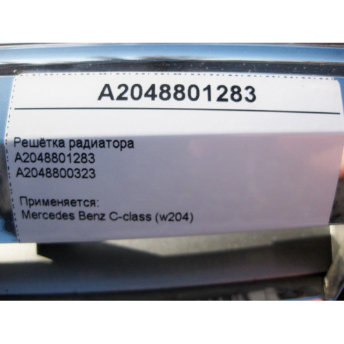 Mercedes-Benz A2048801283 Решётка радиатора C-Class W204