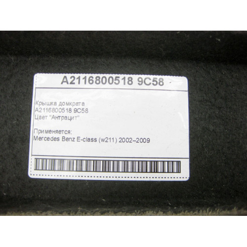 Mercedes-Benz A2116800518 9C58 Крышка домкрата антрацит E-Class W211
