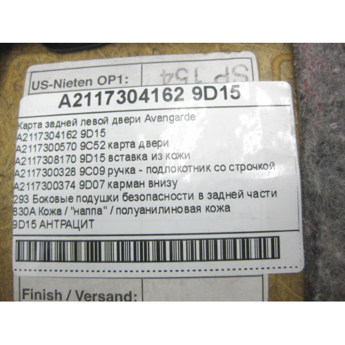 Mercedes-Benz A2117304162 9D15 Карта задней левой двери Avangarde цвет антрацит E-class W211 E-class S211