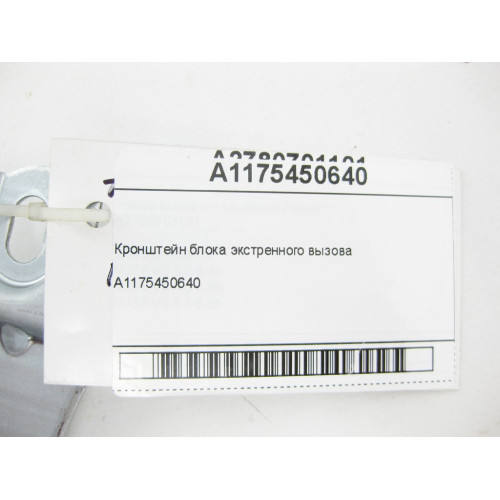 Mercedes-Benz A1175450640 Кронштейн блока экстренного вызова