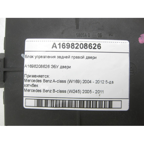 Mercedes-Benz A1698208626 Блок управления задней правой двери A-class W169 B-class W245