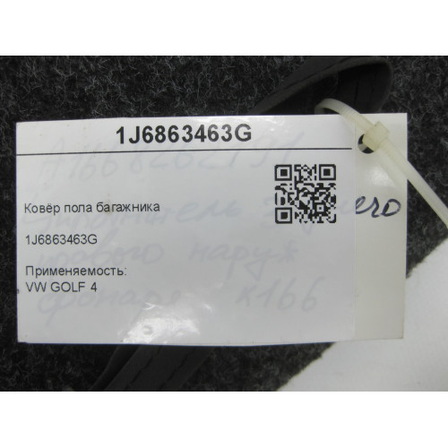 VAG 1J6863463G Ковёр пола багажника Golf 4