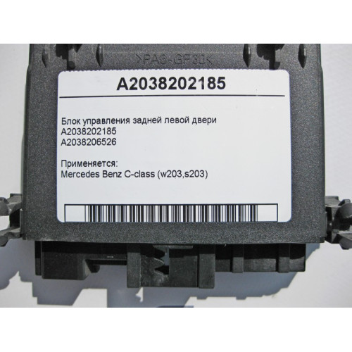 Mercedes-Benz A2038202185 Блок управления задней левой двери C-class W203 C-class S203
