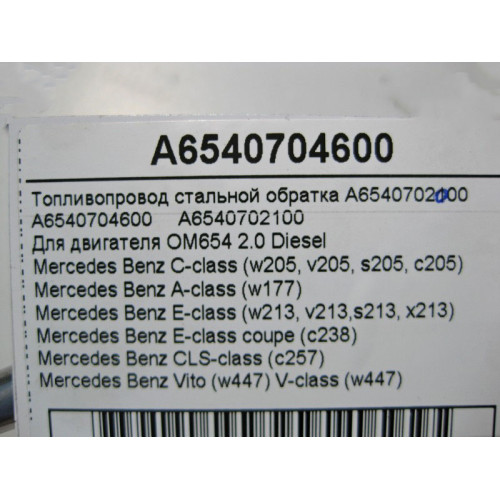 Mercedes-Benz A6540704600 Топливопровод стальной обратка для двигателя OM654 R4 2.0 Diesel