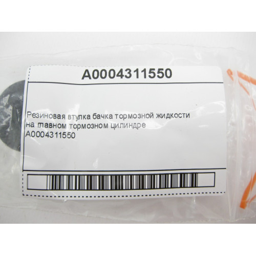Mercedes-Benz A0004311550 Резиновая втулка бачка тормозной жидкости на главном тормозном цилиндре ML GLE W166 GL GLS X166 E-Class W210 W211 C-Class W202 W203