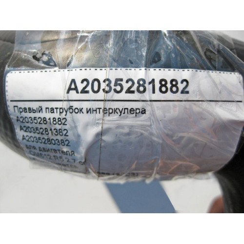 Mercedes-Benz A2035281882 Правый патрубок интеркулера двигателя OM612 R5 2.7 cdi C-Class W203