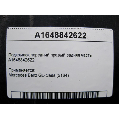Mercedes-Benz A1648842622 Подкрылок передний правый задняя часть GL X164