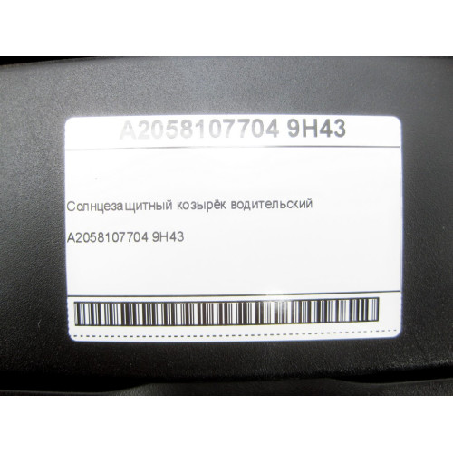 Mercedes-Benz A2058107704 9H43 Driver's Sun Visor GLE Coupe C292