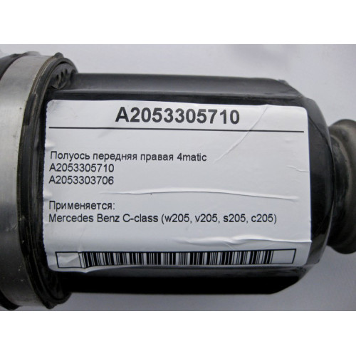 Mercedes-Benz A2053305710 Полуось передняя правая C-Class W205 4matic