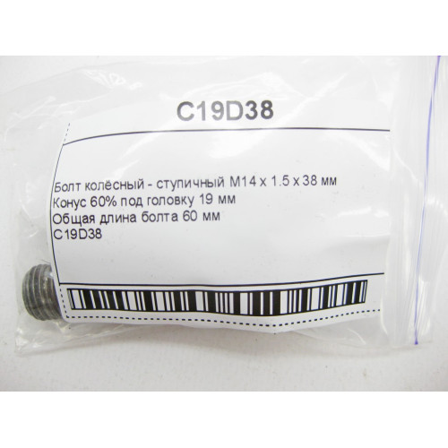 Bimecc C19D38 Болт колёсный - ступичный M14 x 1.5 x 38 мм
