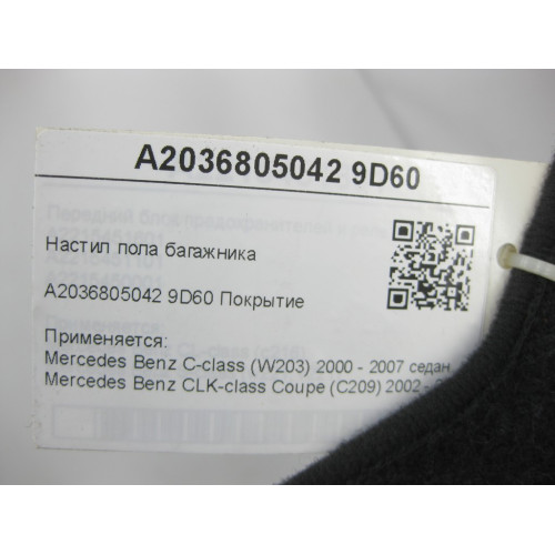 Mercedes-Benz A2036805042 9D60 Настил пола багажника C-class W203 CLK Coupe C209