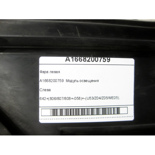 Mercedes-Benz A1668200759 Фара левая ML/GLE W166 GLE Coupe C292