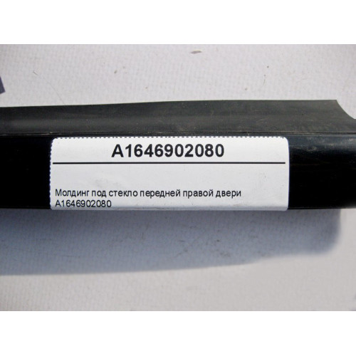 Mercedes-Benz A1646902080 Молдинг под стекло передней правой двери ML W164