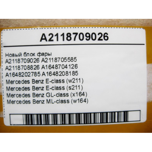 Mercedes-Benz A2118709026 Новый блок фары E-Class W211 GL X164 ML W164