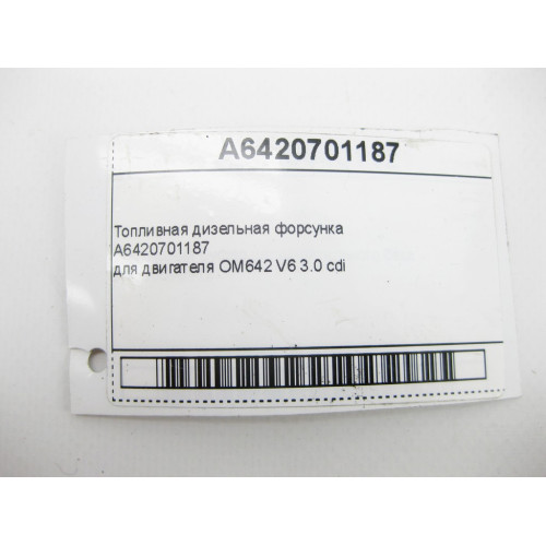 Mercedes-Benz A6420701187 Топливная дизельная форсунка для двигателя OM642 V6 3.0 cdi