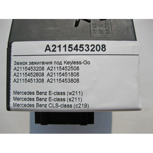 Mercedes-Benz A2115453208 Замок зажигания под Keyless-Go E-Class W211 CLS C2129