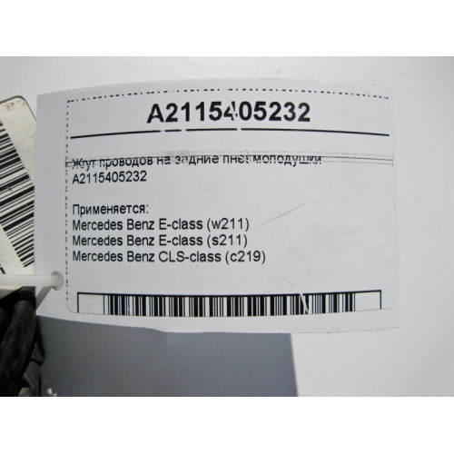 Mercedes-Benz A2115405232 Жгут электропроводов на задние пневмоподушки E-Class W211 CLS C219 CLS C219 E-class W211 E-class S211