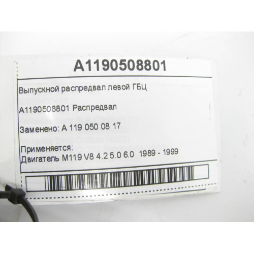 Mercedes-Benz A1190508801 Выпускной распредвал левой ГБЦ двигателя M119