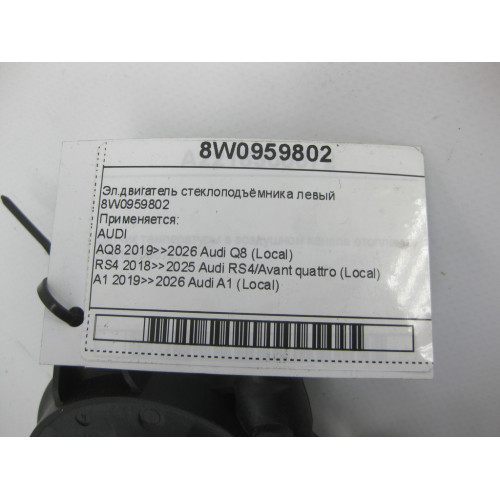 VAG 8W0959802 Эл.двигатель стеклоподъёмника левый