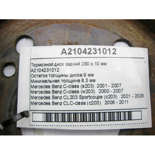 Mercedes-Benz A2104231012 Тормозной диск задний 280 х 10 мм C-Class W203 CL Sportcoupe C203 CLK C209 SLK R171