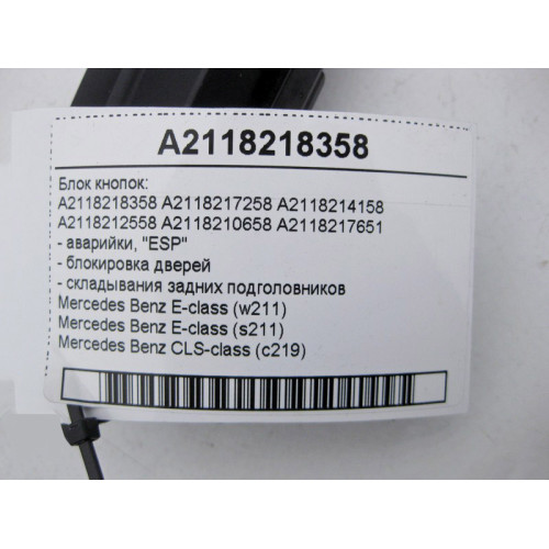 Mercedes-Benz A2118218358 Блок кнопок аварийки, блокировка дверей, "ESP" E-Class W211 CLS C219