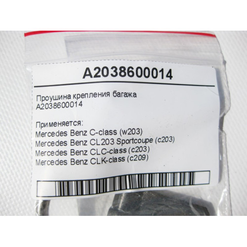 Mercedes-Benz A2038600014 Проушина крепления багажа C-Class W203 CLC Sportcoupe C203 CLK C209
