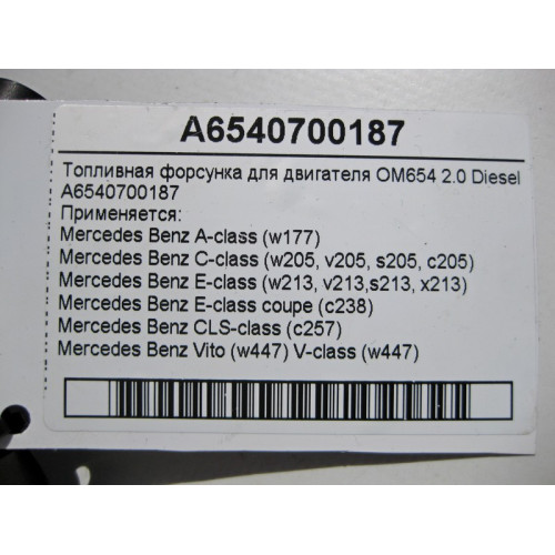 Mercedes-Benz A6540700187 Топливная дизельная форсунка для двигателя OM654 2.0 Diesel