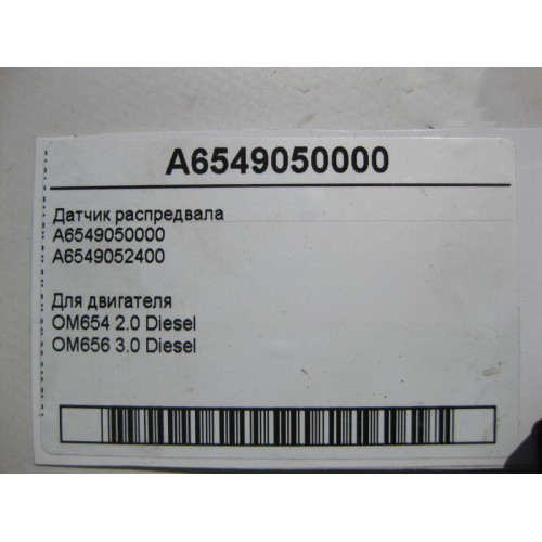 Mercedes-Benz A6549050000 Датчик распредвала двигателя OM654 R4 2.0 Diesel OM656 R6 3.0