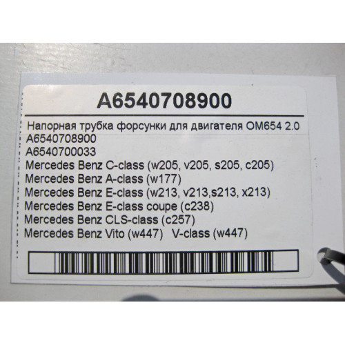 Mercedes-Benz A6540708900 Напорная трубка форсунки OM654 R4 2.0 Diesel