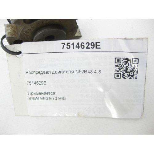 BMW 7514629E Camshaft for engine N62B48 4.8