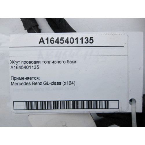 Mercedes-Benz A1645401135 Жгут электропроводки топливного бака GL X164