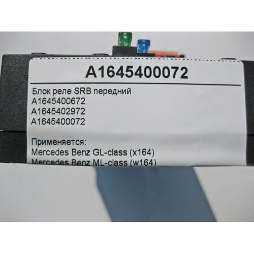 Mercedes-Benz A1645400072 Блок SRB передний ML W164 GL X164