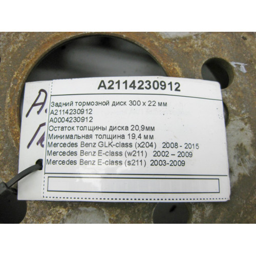 Mercedes-Benz A2114230912 Задний тормозной диск 300 x 22 мм CLS C219 E-Class W211 W212 GLK X204