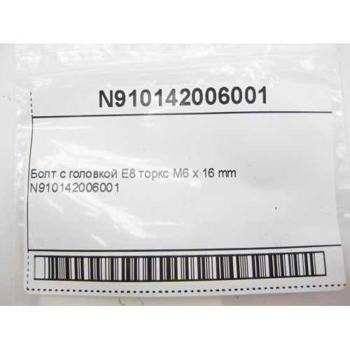 Mercedes-Benz N910142006001 Болт с головкой E8 торкс M6 x 16 mm